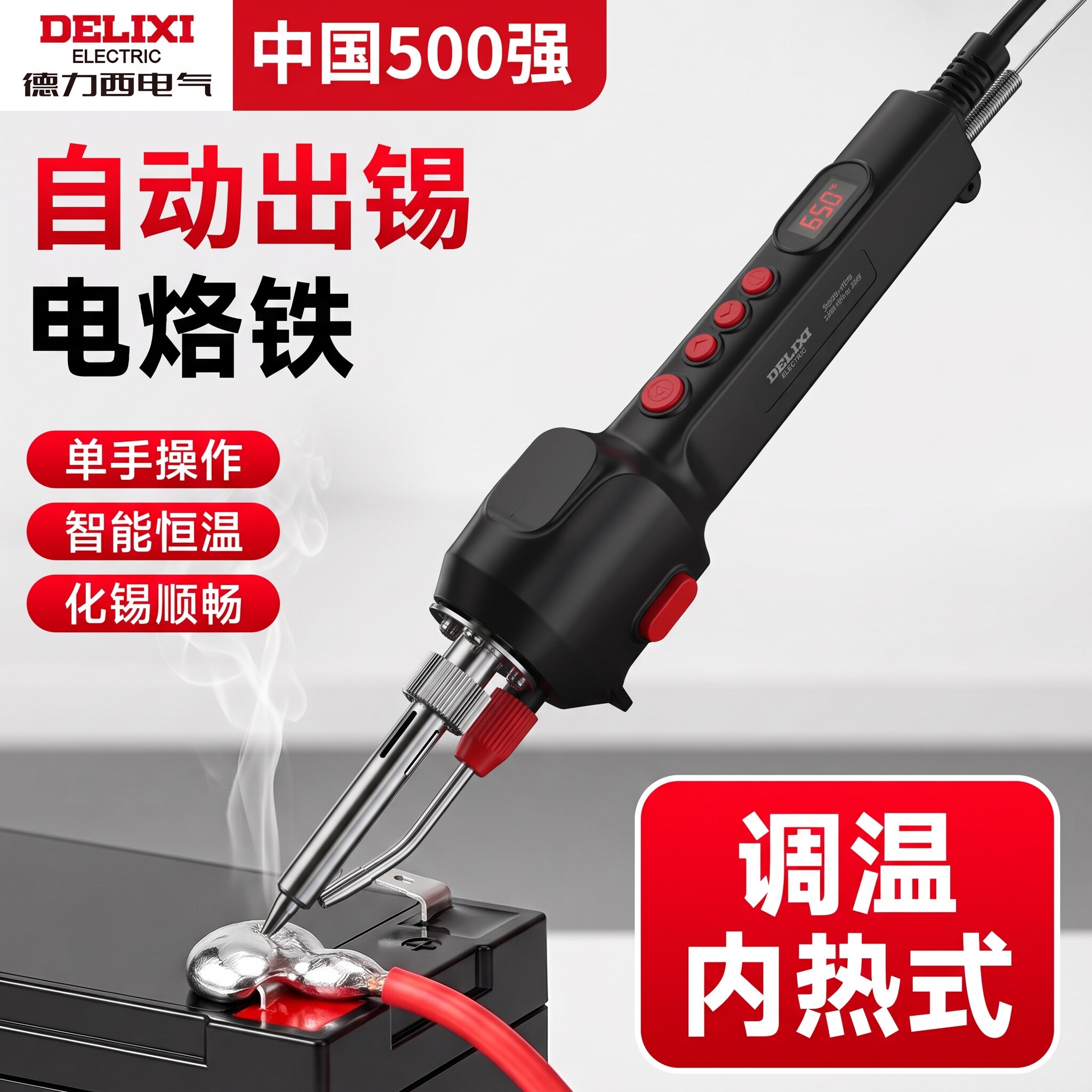 德力西自动出锡电烙铁维修专用套装家用小型焊接洛铁大功率焊锡枪