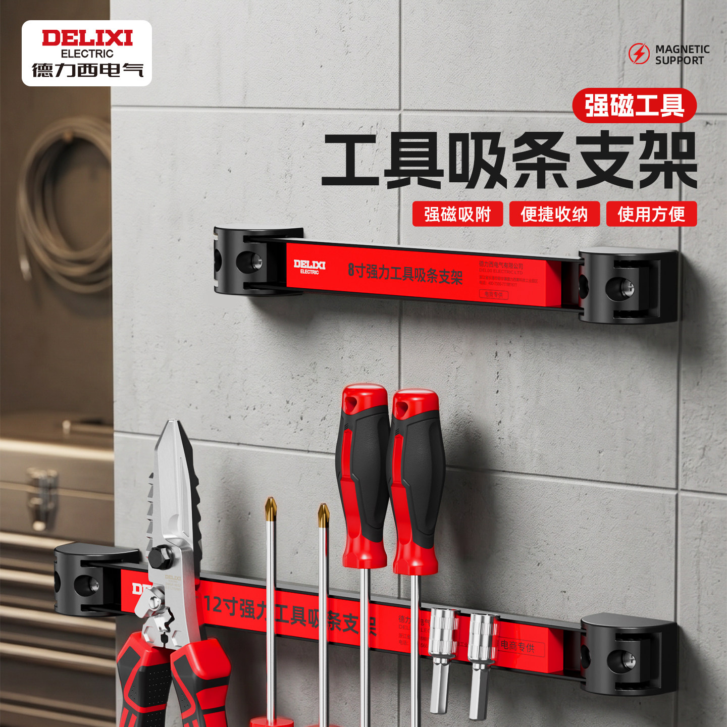 德力西强磁力工具架强力磁铁五金工具收纳架磁力架磁性吸铁磁条