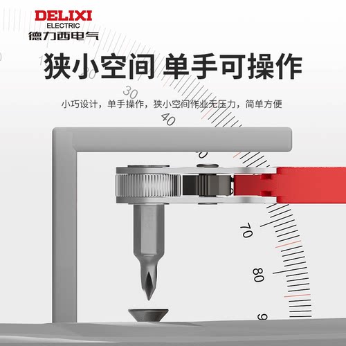 德力西棘轮螺丝刀结实省力耐用