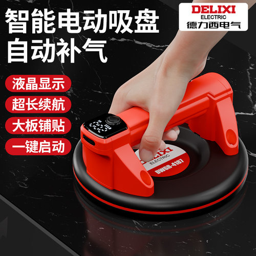 德力西电动吸盘自动补气