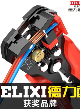 德力西剥线钳全自动电工专用工具万用拔剪扒皮神器多功能压线钳子