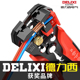德力西剥线钳全自动电工专用工具万用拔剪扒皮神器多功能压线钳子