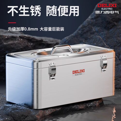 德力西不锈钢工具箱结实耐用
