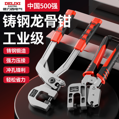 德力西轻钢龙骨钳子吊顶专用