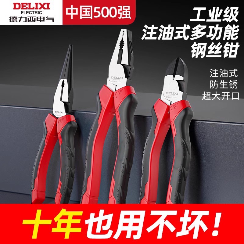 德力西老虎钳多功能钢丝钳万用省力家用钳大全电工专用工业级钳子