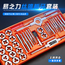 丝攻攻丝器手用手动攻牙绞手扳手五金工具 易之力公制丝锥板牙套装