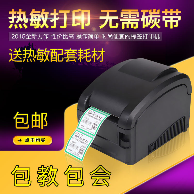 佳博GP-3120TL 3120TU热敏条码打印机 珠宝标签打印机服装吊牌奶茶标签 超市标价签 彩色打印机 蓝牙打印包邮