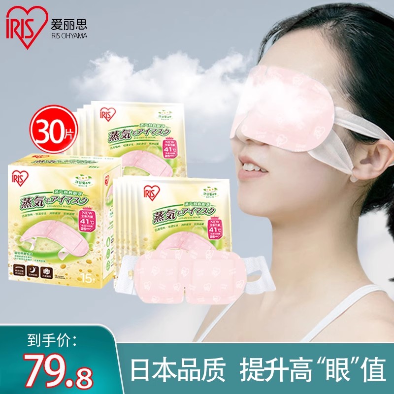 日本爱丽丝眼罩蒸汽眼罩护眼发热助眠舒缓眼疲劳恒温热敷睡眠遮光