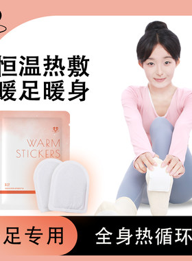 暖笙暖足贴足底热敷保暖贴