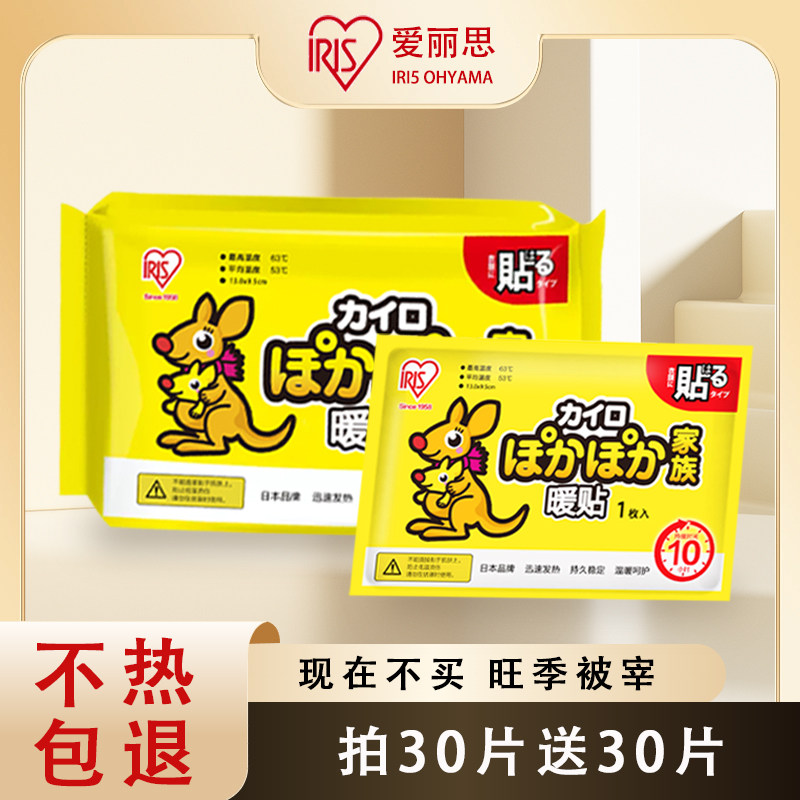 暖贴暖身贴【拍30送30片同款】