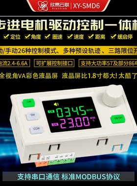 SMD6步进电机42 57正反转控制驱动器角度脉冲速度PLC串口通信6.6A