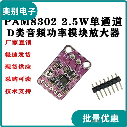 PAM8302D类音频功率模块放大器