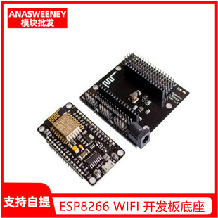 ESP8266 WIFI 开发板底座 扩展板 兼容NodeMcu Lua V3底板