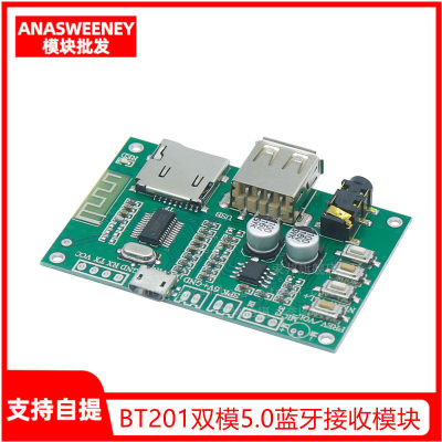BT201双模5.0蓝牙接收模块无损音频功放板车载音箱DIY耳机TF卡U盘