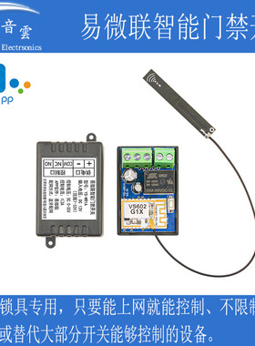 门禁远程遥控开关易微联手机控制开关模块门锁电控锁改智能锁WR1A