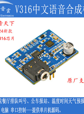 宇音天下VXT316中文语音合成芯片串口文本转语音模块TTS真人V316