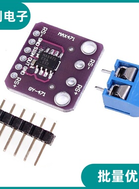GY-471 3A量程 MAX471 电流模块 电流检测 电流传感器 电流测量