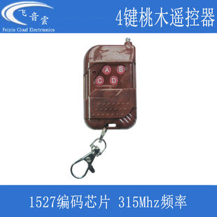 124键桃木遥控器EV1527芯片随机码315 433M电动门无线开关控制器