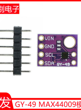 GY-49 MAX44009模块 环境光感测器模块