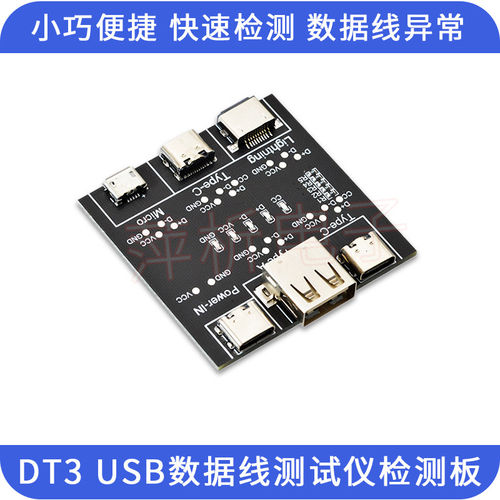数据线检测板DT3 适用苹果安卓Type-c口快充线异常检测器模块