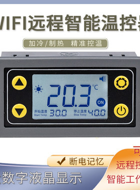 数显温控仪ST30-W WIFI远端控制 12V 220V定时电子式温控模组
