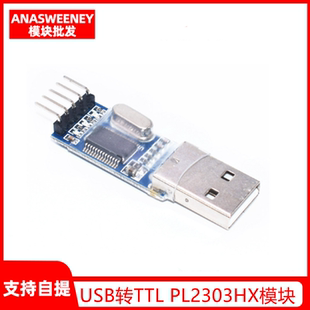 USB转TTL PL2303HX模块 USB转串口 升级 单片机下载线刷机线