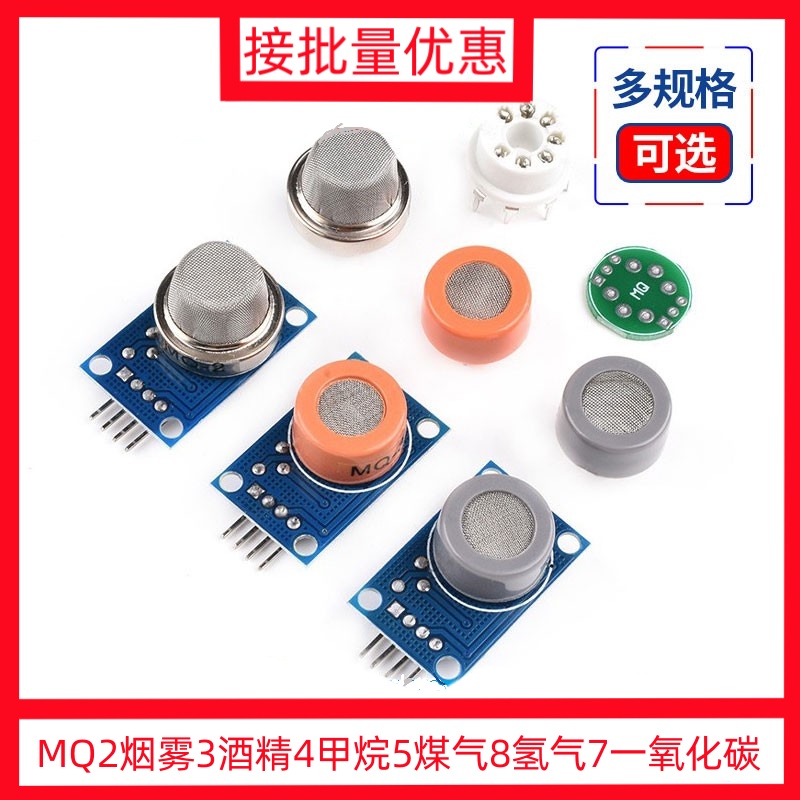 MQ2烟雾3酒精4甲烷5煤气8氢气