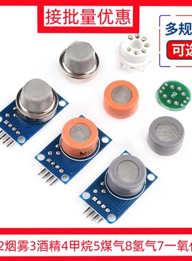 MQ2烟雾3酒精4甲烷5煤气8氢气7一氧化碳9 8传感器模块135可燃气体