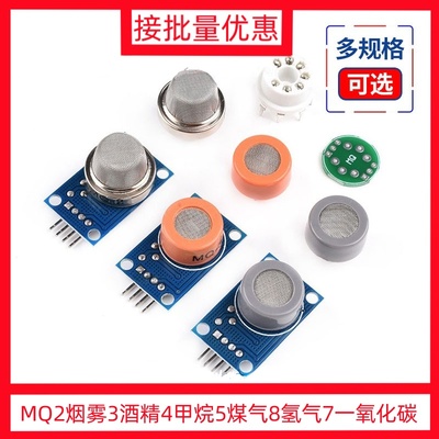 MQ2烟雾3酒精4甲烷5煤气8氢气
