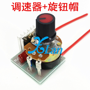 220V 500W调光调压调温调速开关 500W调速器无极变速电热器调温