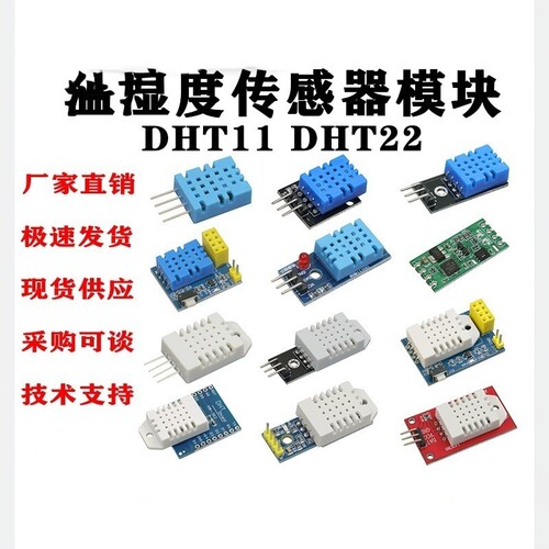 DHT11DHT22M01-SHT20温湿度