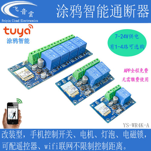 继电器开关智慧生活WR4K-A