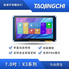 淘晶驰X3 7寸800*480 触摸串口屏TJC8048X370_011X 7寸HMI显示屏