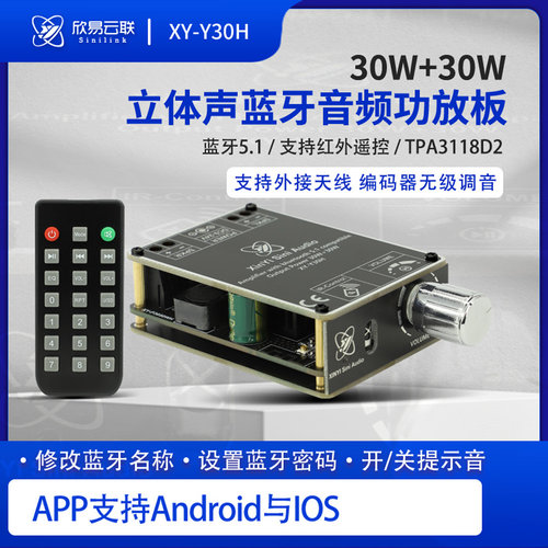 欣易HIFI级30W+30W立体声蓝牙