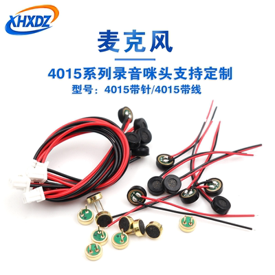 咪头4015P带针/带线/1.25插头4*1.5MM蓝牙录音高灵敏度咪头麦克风