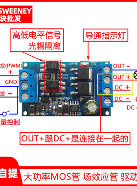 大功率MOS管 场效应管 触发开关驱动模块 PWM调节电子开关控制板