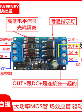 大功率MOS管场效应管触发开关