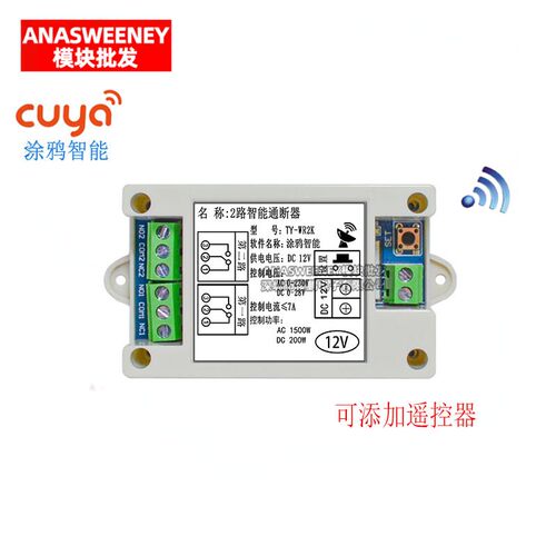 新款2路涂鸦智能开关无线遥控通断器手机wifi远程控制继电器WR2K