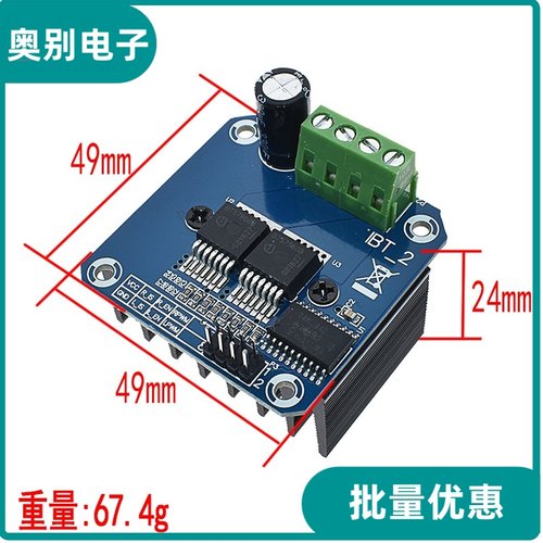 智能车电机驱动模块BTS7960