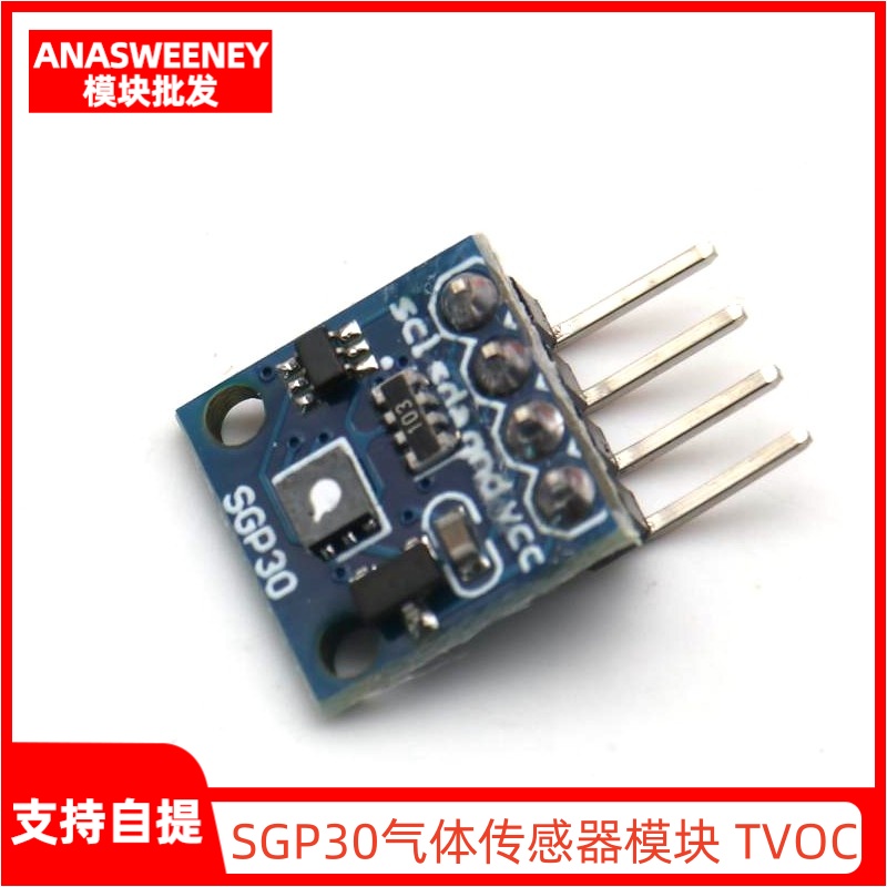 SGP30气体传感器二氧化碳测量