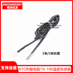 NTC热敏电阻1% 10K温度传感器 B值3950 制冷空调 冰箱探头
