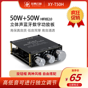 XINYI欣易 T50H蓝牙5.0带前级高低音调节立体声数字功放板模块