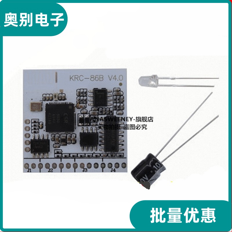 蓝牙4.0立体声音频接收器模块/无线音箱功放改装DIY模组 KRC-86B