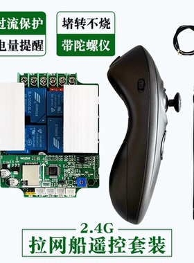 RX30 高级款12V24V拉网拖网船主板遥控500米陀螺仪差速控制895