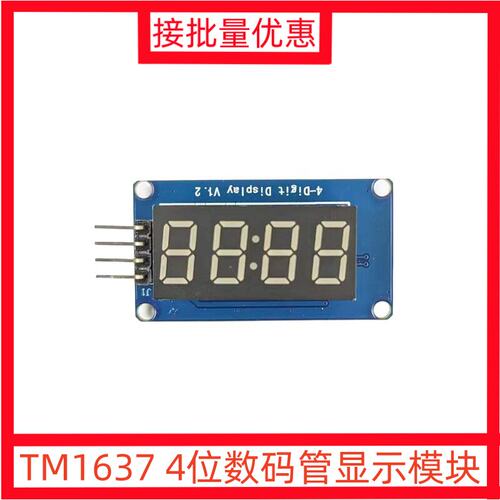 TM1637 4位数码管显示模块 LED亮度可调 带时钟点 配件 积木