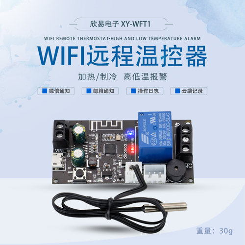 XY-WFT1远程WIFI温控器