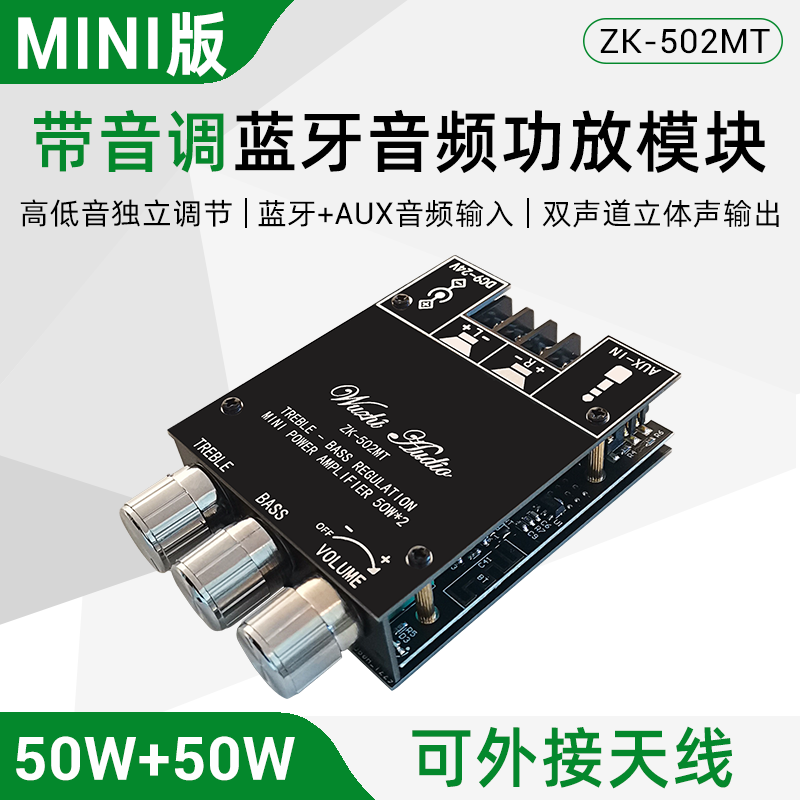 502MT升级APP款MINI高低音调节