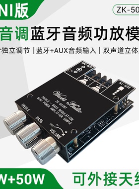 502MT升级APP款MINI高低音调节2.0立体声蓝牙音频功放板模块50W*2