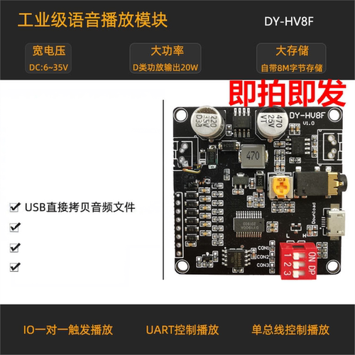 12V/24V语音播放模块一对一触发串口控制播放10W/20W语音模块HV8F