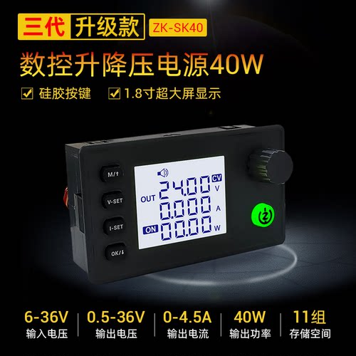 SK40数控升降压直流可调稳压电源